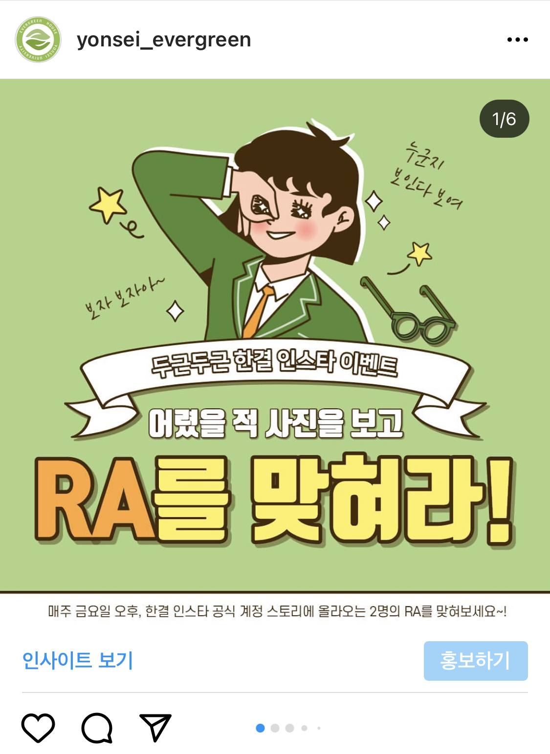 사진 1. RA를 맞혀라 게시물