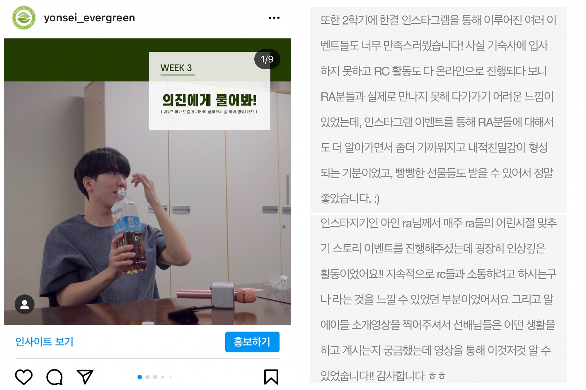 사진 2. RA 인터뷰와 후기