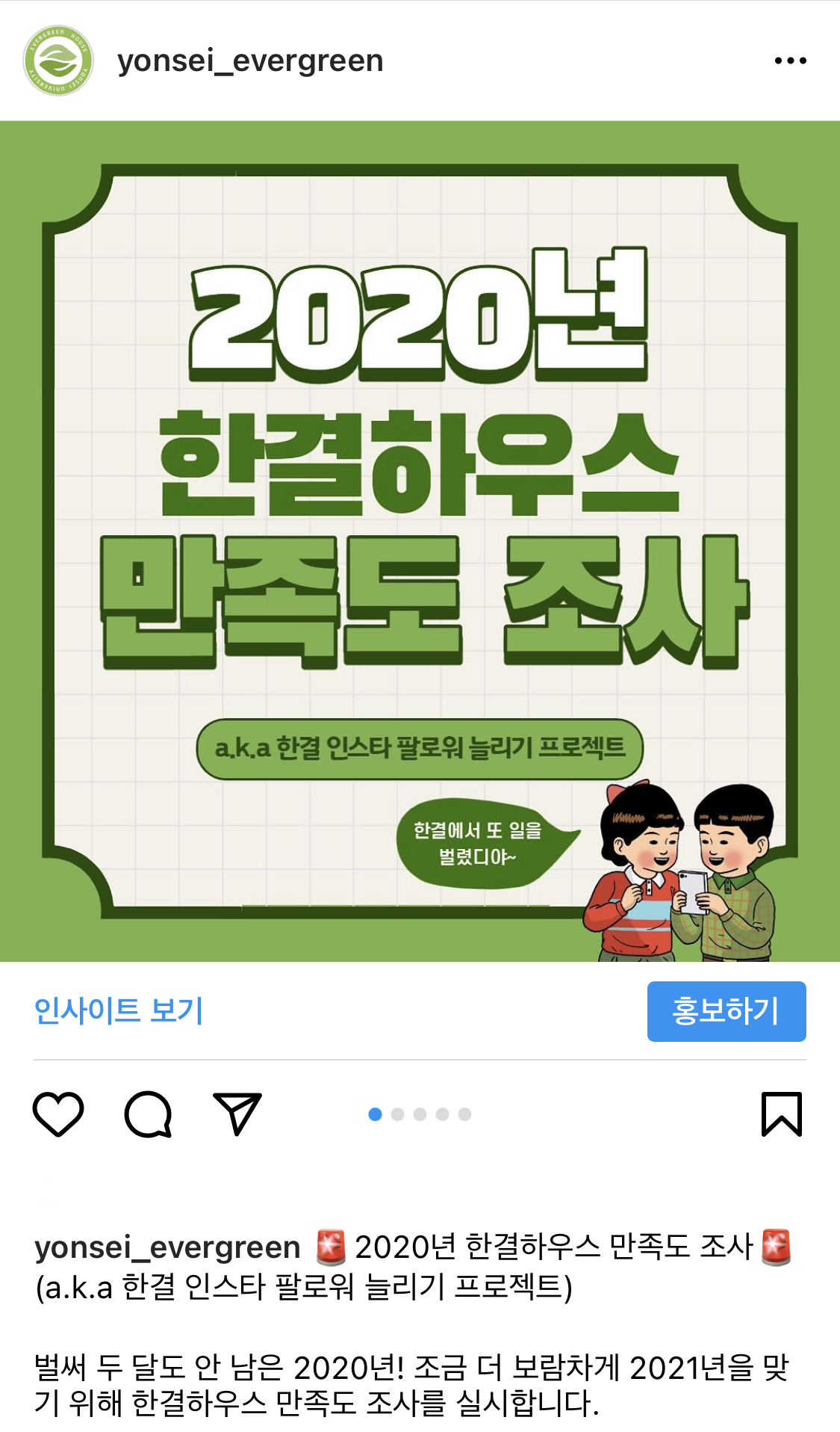 사진 3. 만족도 조사 게시물